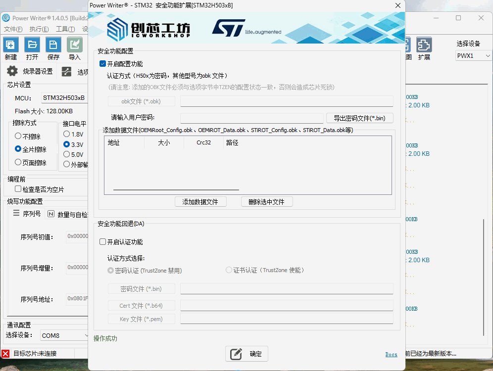 H503OTP数据