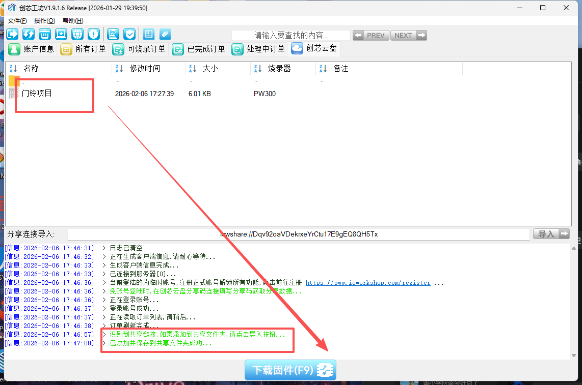 image-20260206174738288