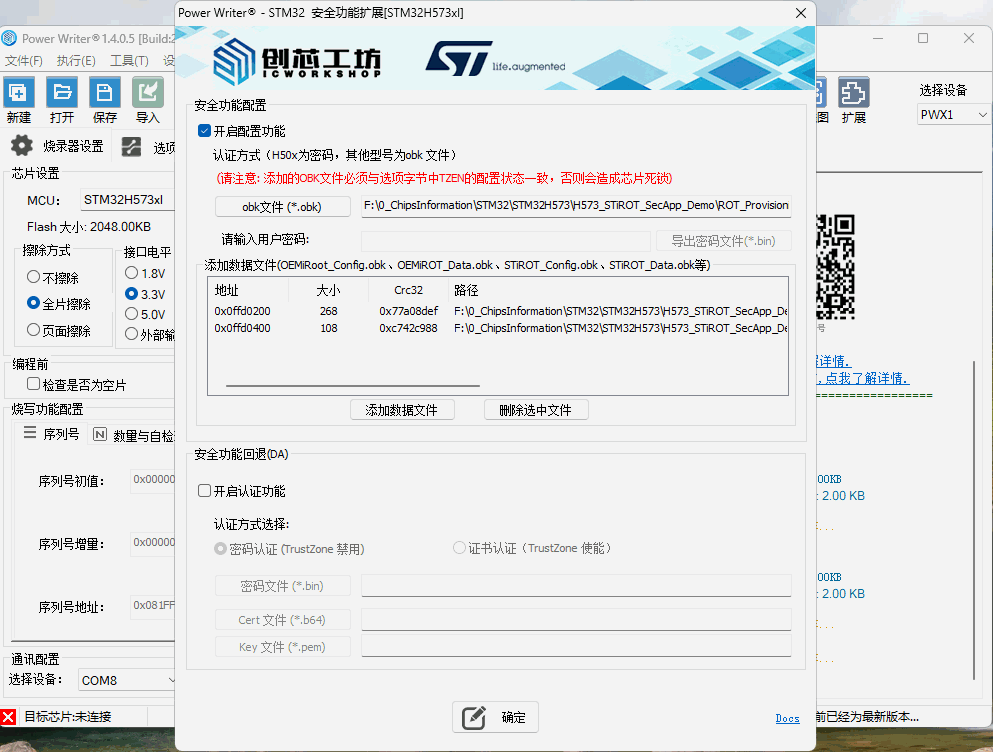 添加证书与私钥