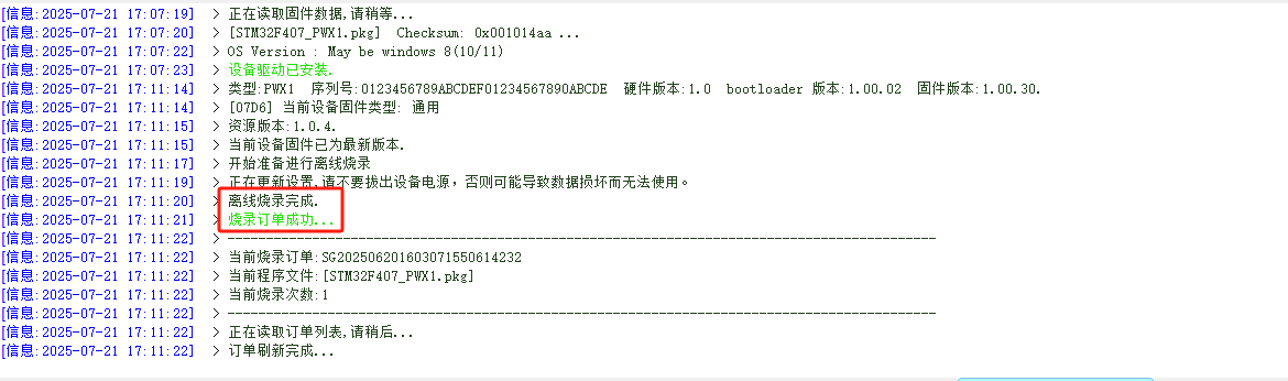 image-20250721171148273